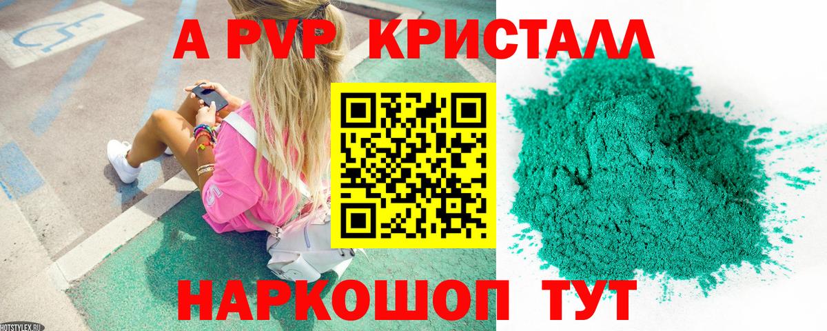 наркотики  Alfa_PVP СК КРИС  APVP  Калининград  Вход с VPN  A PVP Crystall 