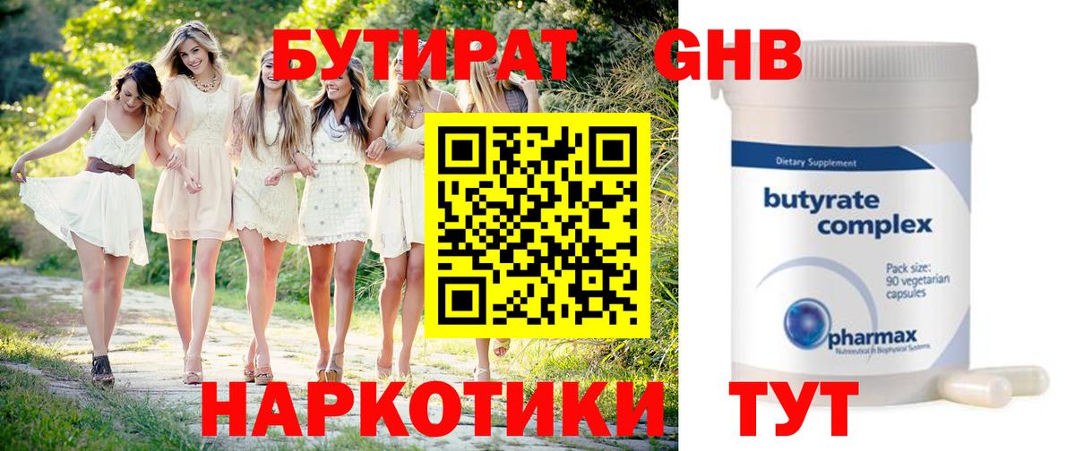БУТИРАТ оксибутират Калининград
