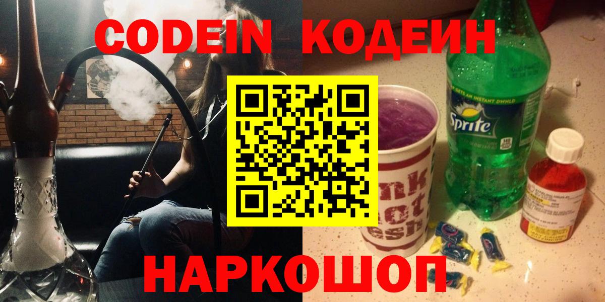 Калининград  Codein напиток Lean (лин)  Вход с VPN  Кодеин напиток Lean (лин) 