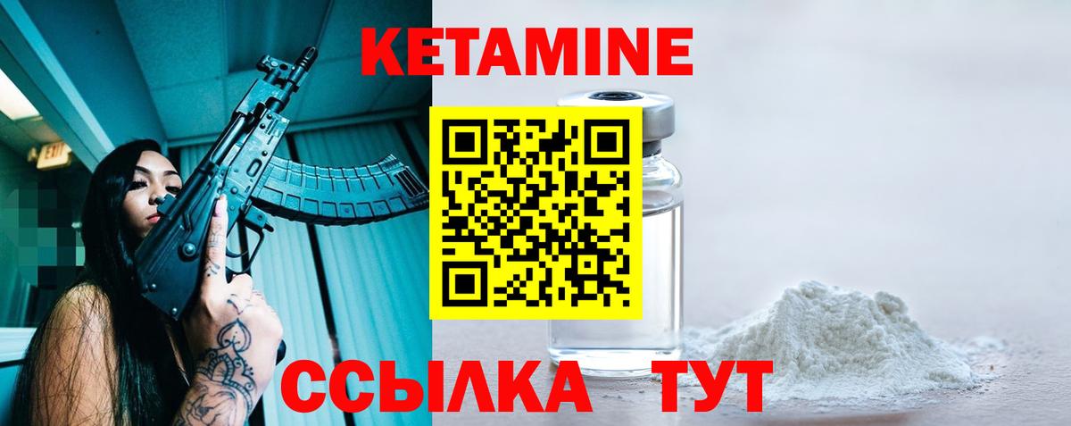Кетамин VHQ Калининград