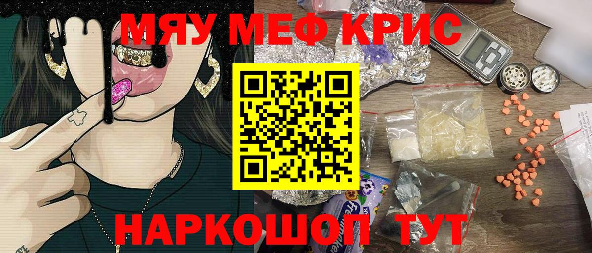 МЯУ-МЯУ  МЕФ мяу мяу  Меф  Калининград  Меф мяу мяу  Вход с VPN 