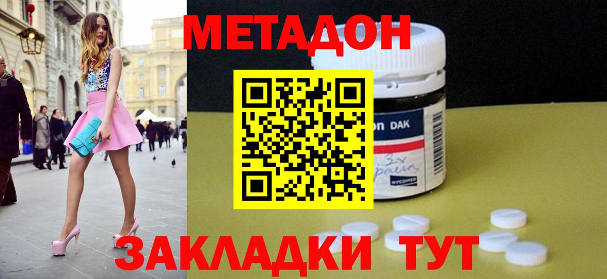 Метадон кристалл Калининград