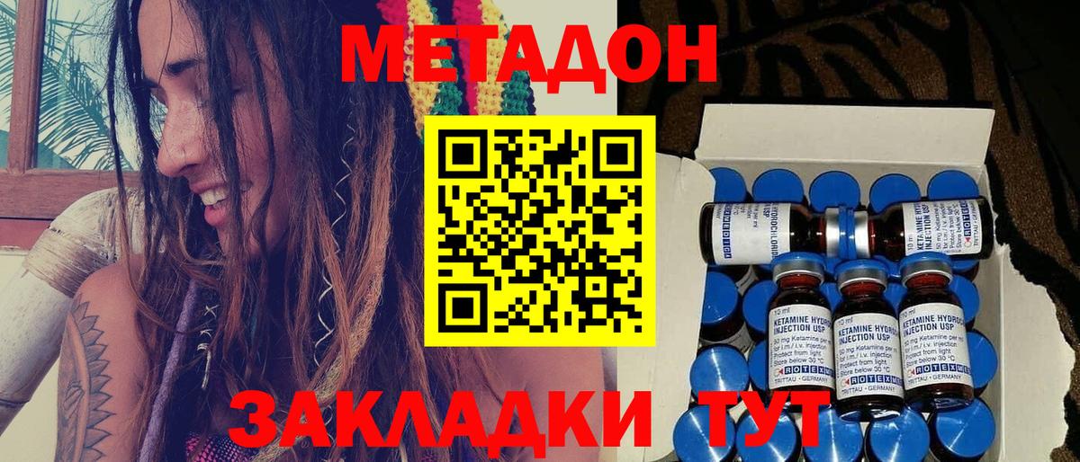 Калининград  МЕТАДОН кристалл  Метадон methadone  Вход с VPN 