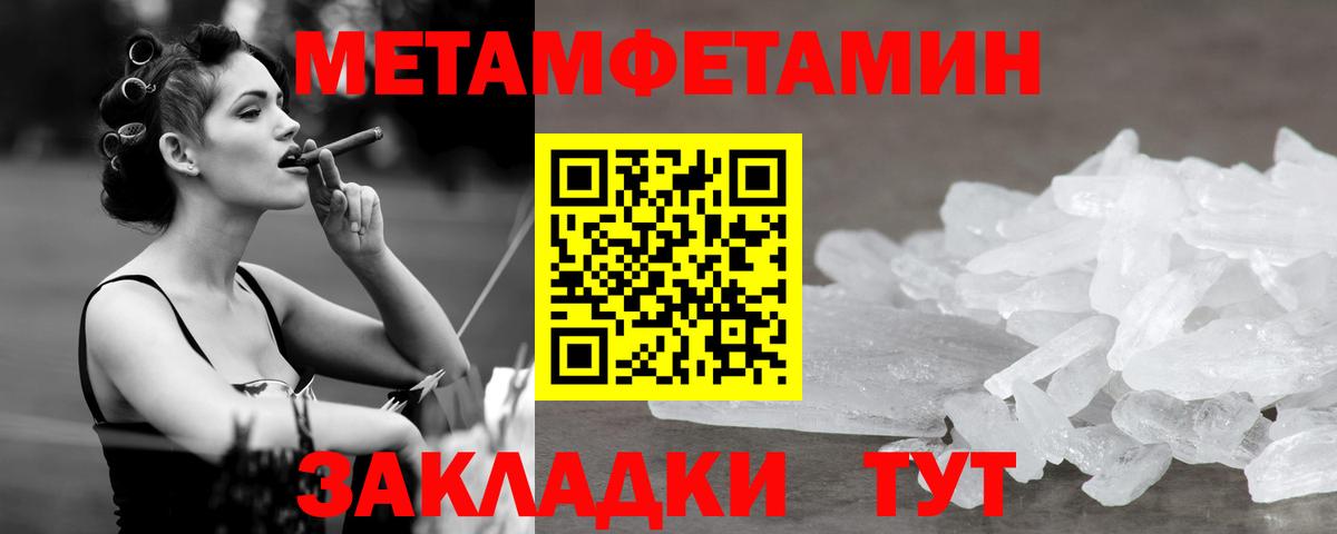 МЕТАМФЕТАМИН мет Калининград